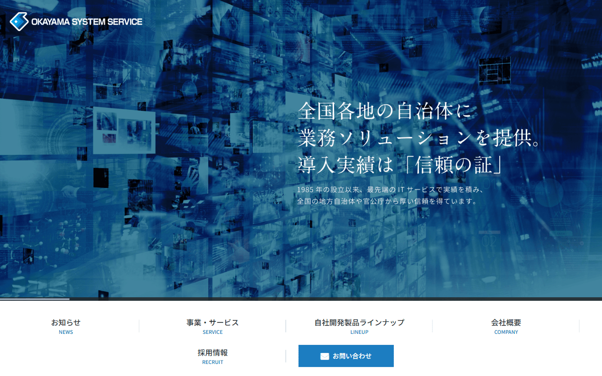 株式会社岡山システムサービス 公式サイト