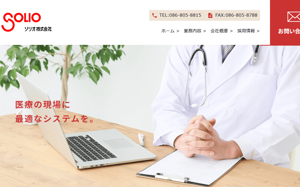 ソリオ株式会社 公式サイト