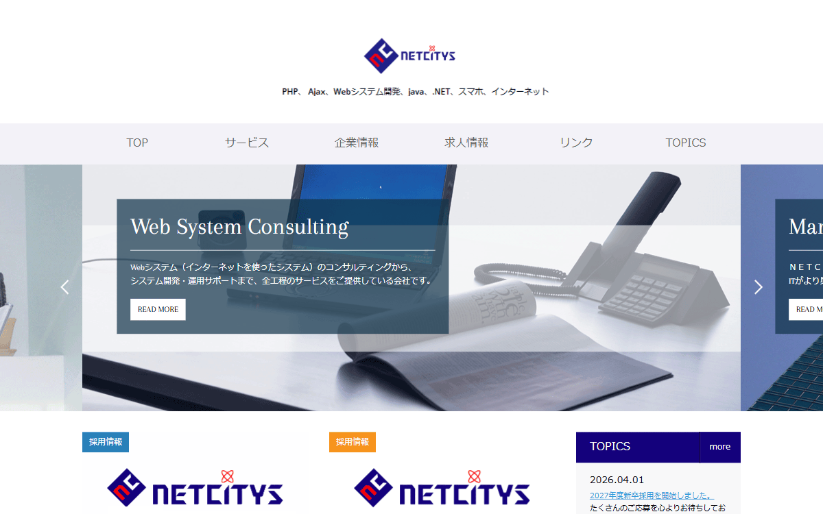 NETCITYS株式会社 公式サイト