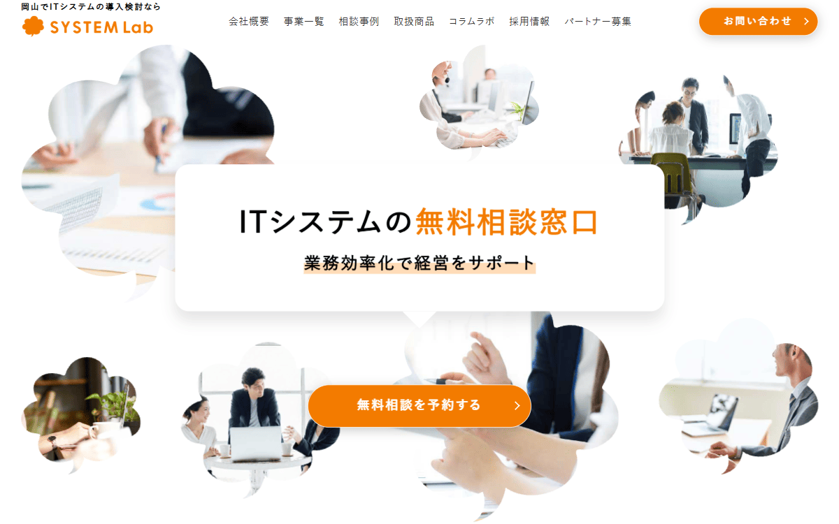 株式会社システムラボ 公式サイト