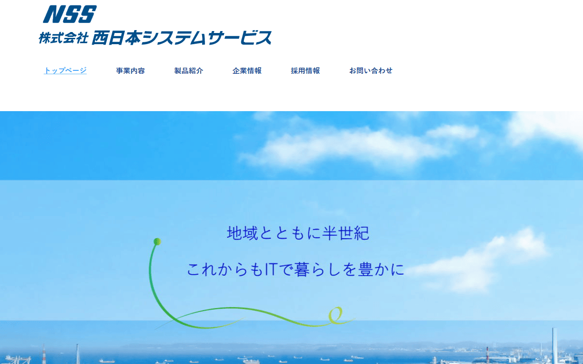 株式会社西日本システムサービス 公式サイト