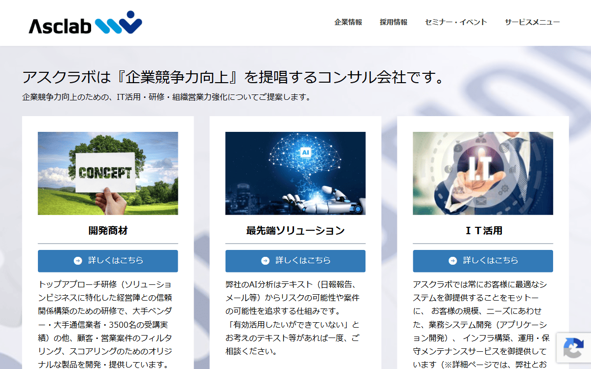 アスクラボ株式会社 公式サイト
