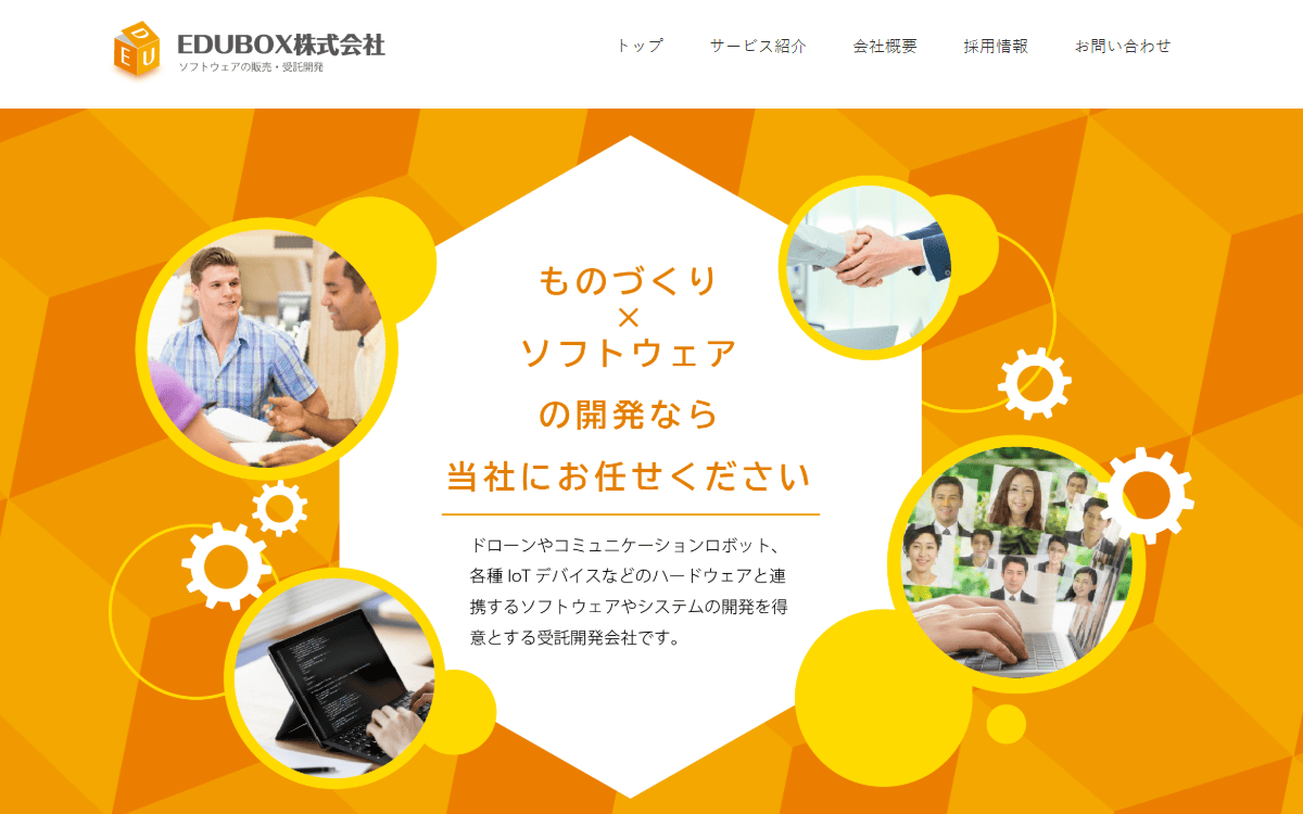EDUBOX株式会社 公式サイト