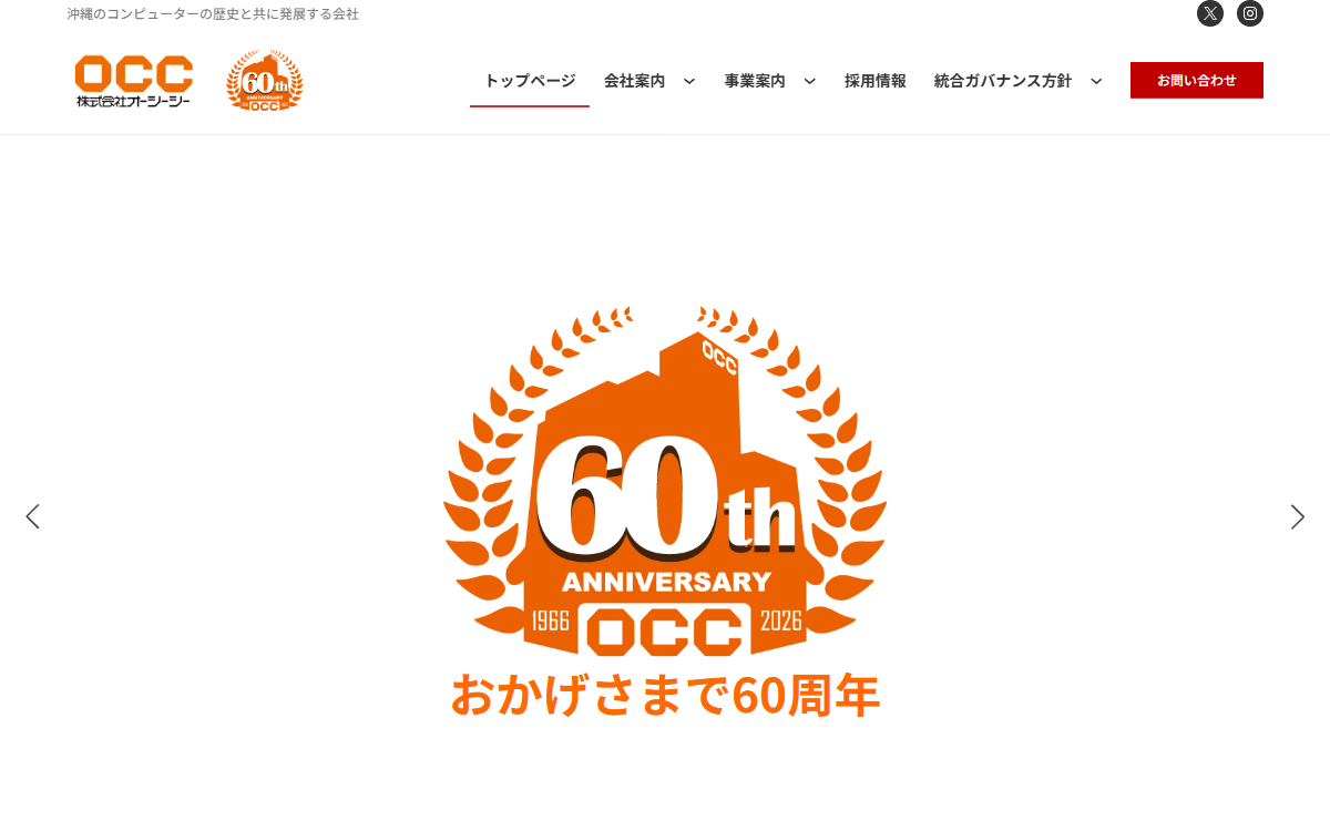 株式会社OCC 公式サイト