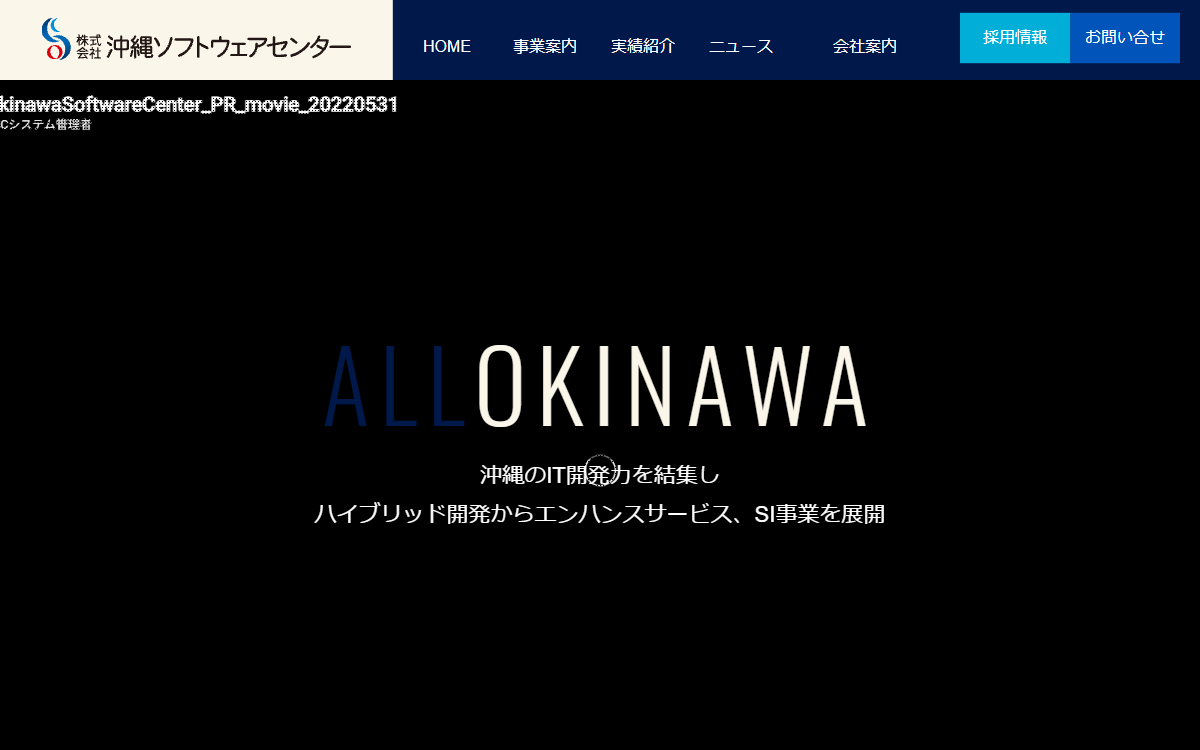 株式会社沖縄ソフトウェアセンター 公式サイト