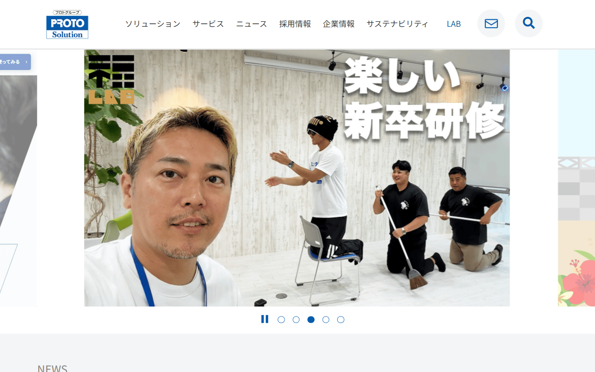 株式会社プロトソリューション 公式サイト