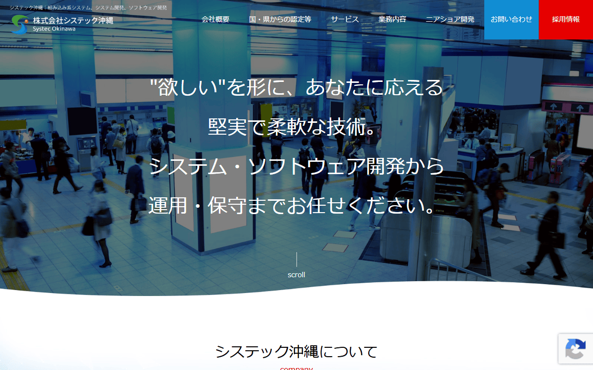 株式会社システック沖縄 公式サイト