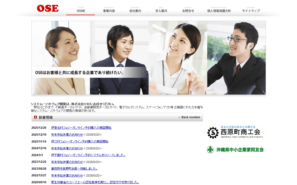 株式会社OSE 公式サイト