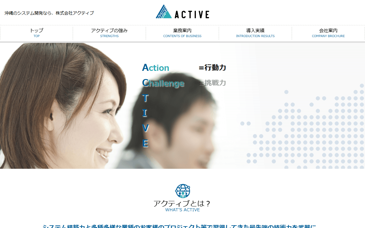 株式会社アクティブ 公式サイト