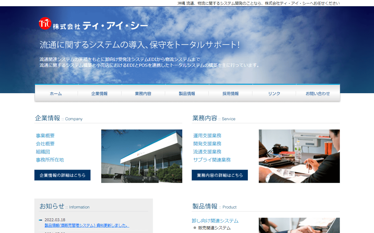 株式会社ティ・アイ・シー 公式サイト