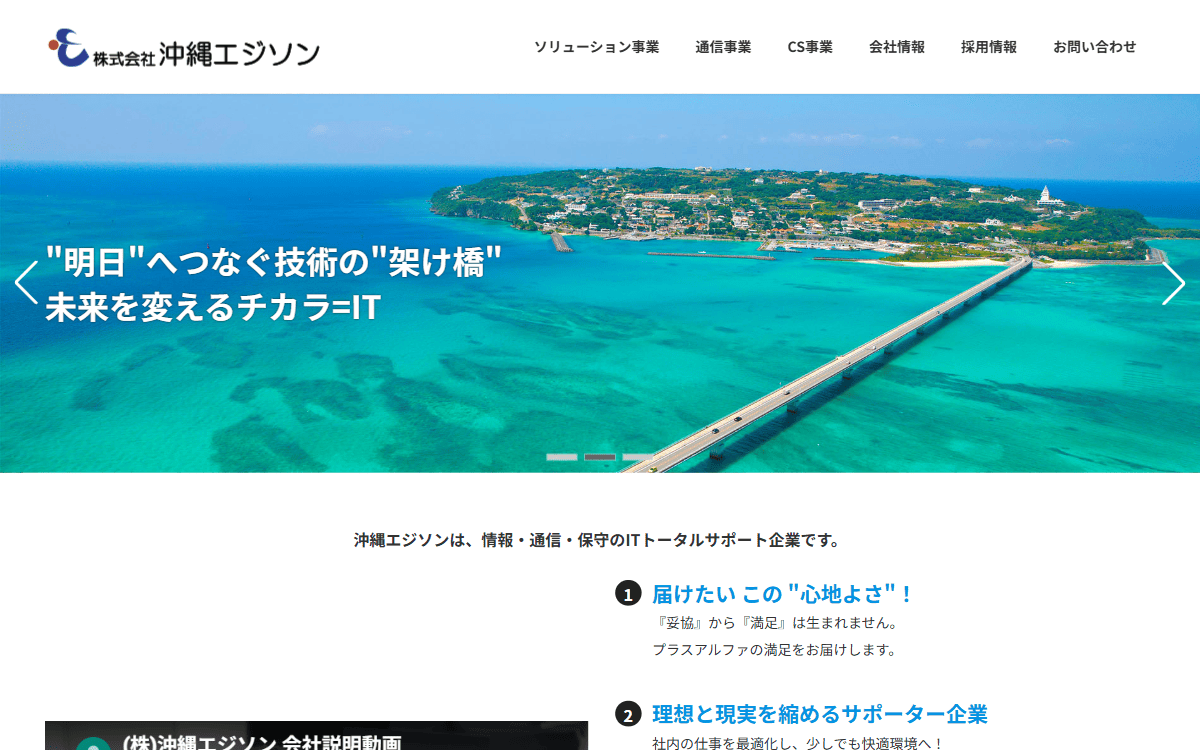 株式会社沖縄エジソン 公式サイト