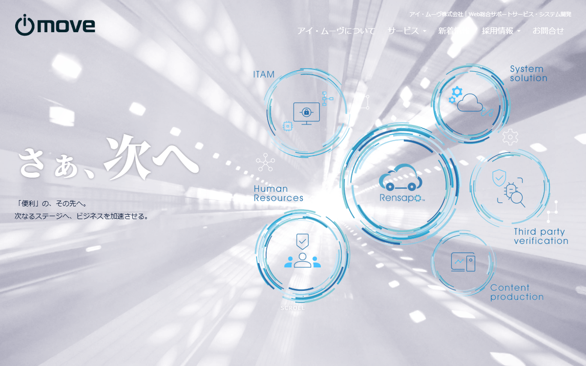 アイ・ムーヴ株式会社 公式サイト
