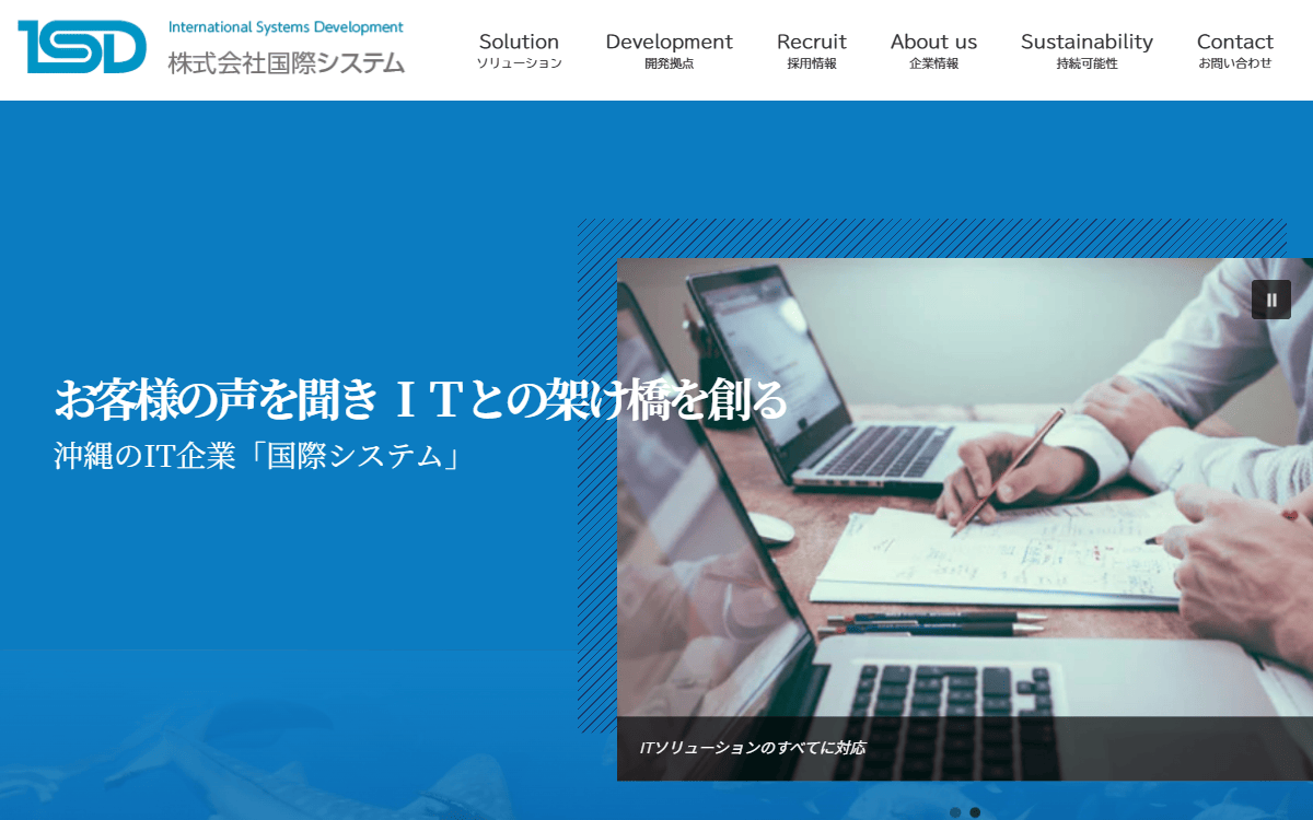 株式会社国際システム 公式サイト