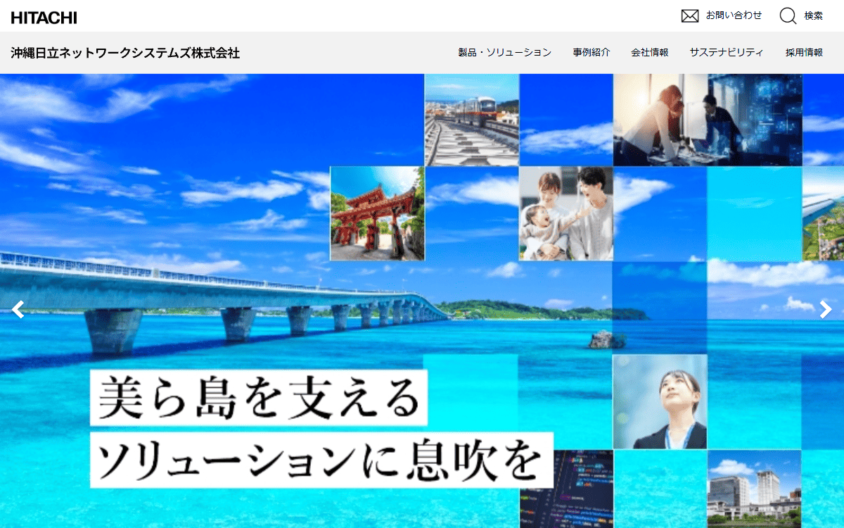 沖縄日立ネットワークシステムズ株式会社 公式サイト