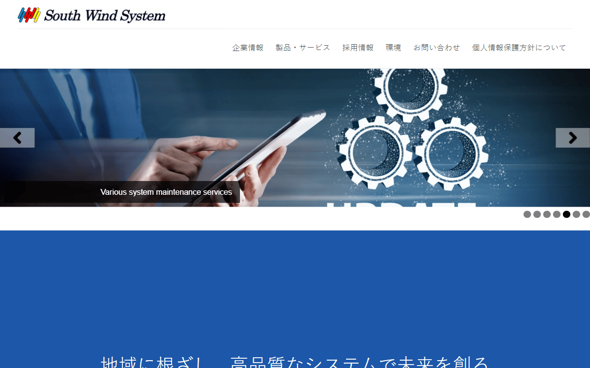 株式会社サウス・ウインド・システム 公式サイト