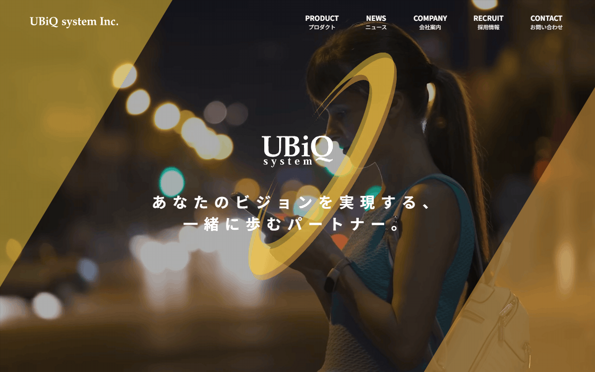 株式会社ユービックシステム 公式サイト