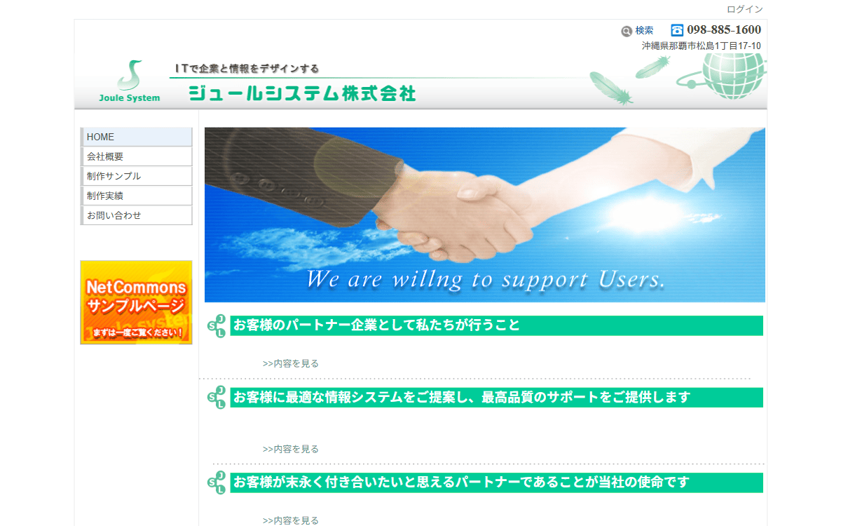 ジュールシステム株式会社 公式サイト
