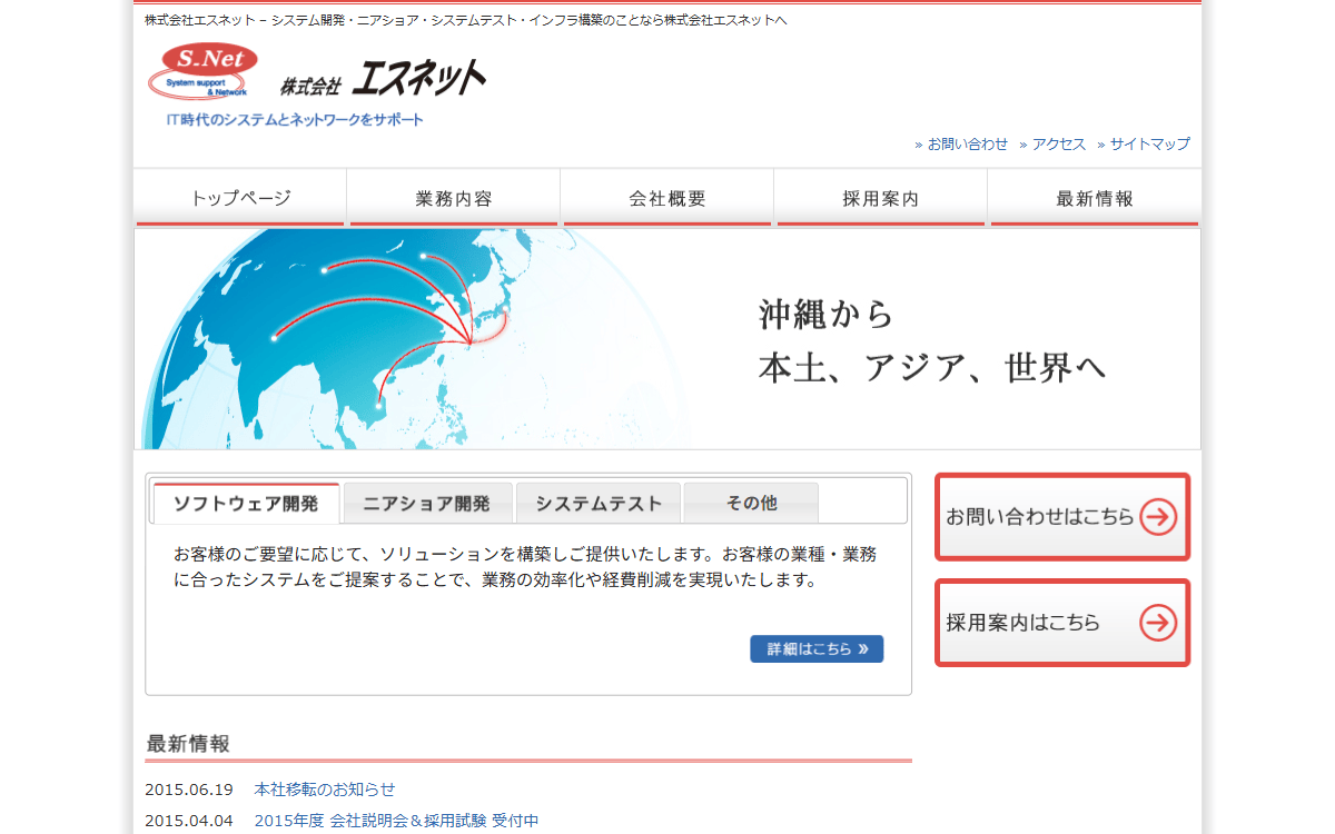 株式会社エスネット 公式サイト
