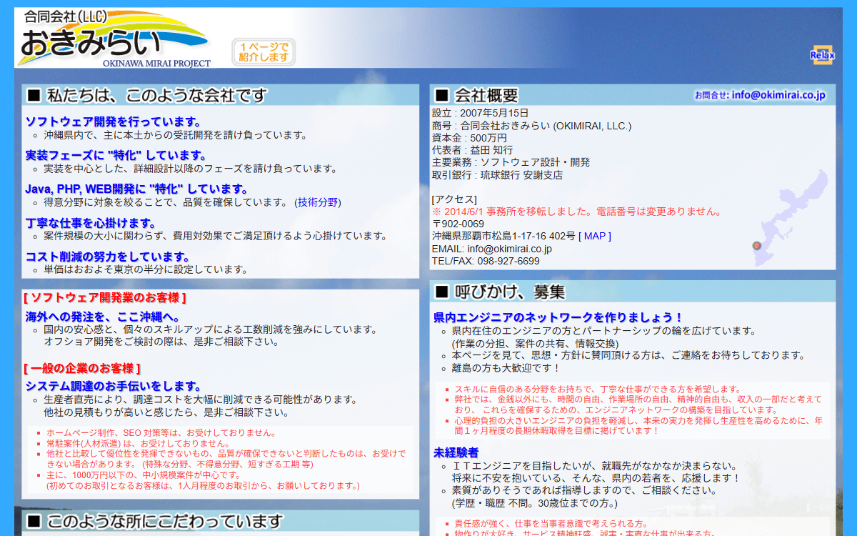 合同会社おきみらい 公式サイト