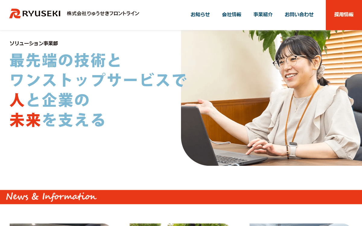 株式会社りゅうせきフロントライン 公式サイト