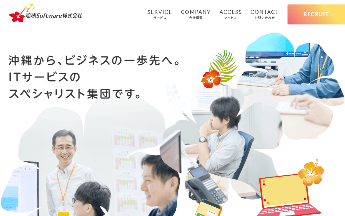 琉球Software株式会社 公式サイト