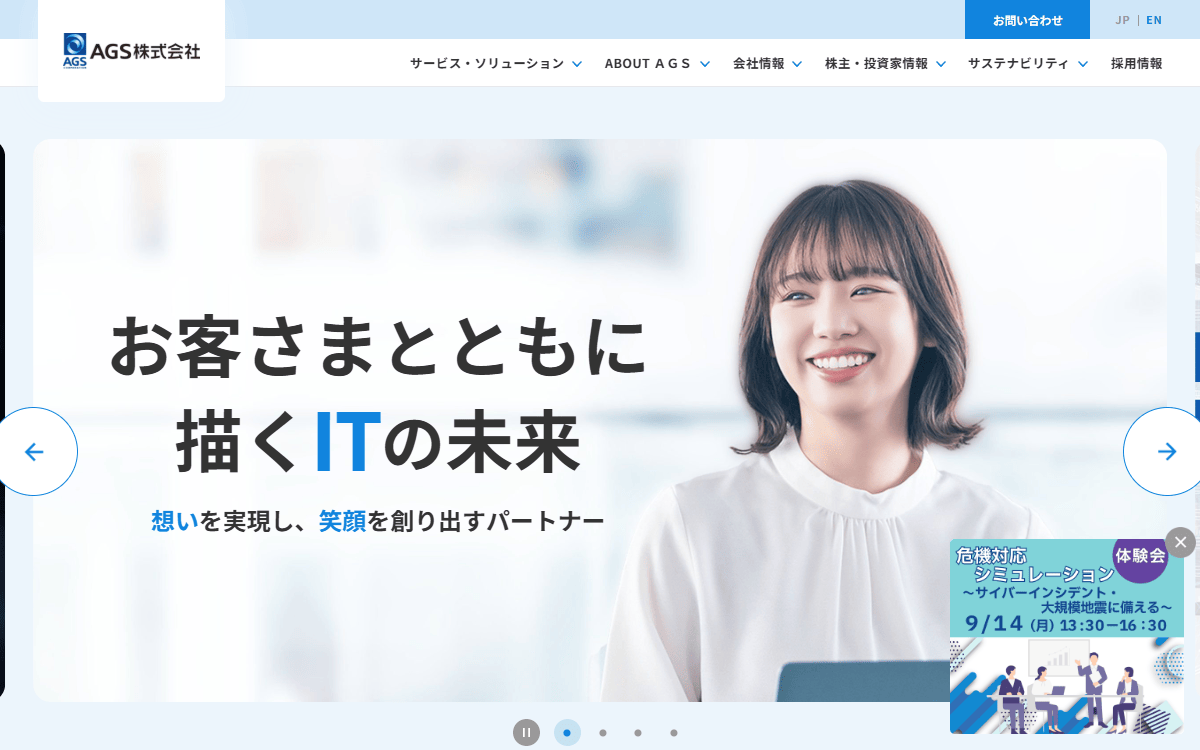 ＡＧＳ株式会社 公式サイト