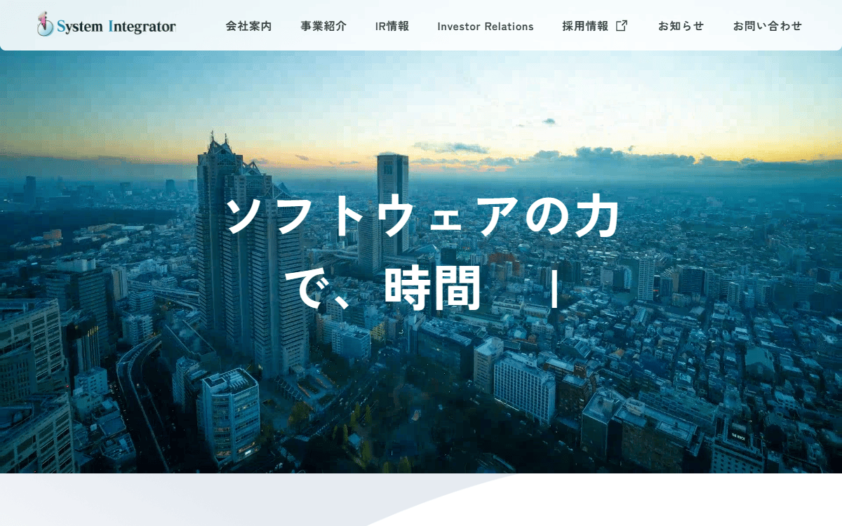 株式会社システムインテグレータ 公式サイト