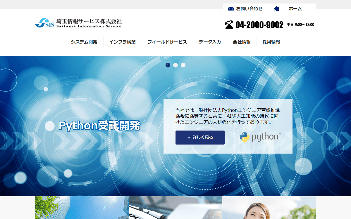 埼玉情報サービス株式会社 公式サイト