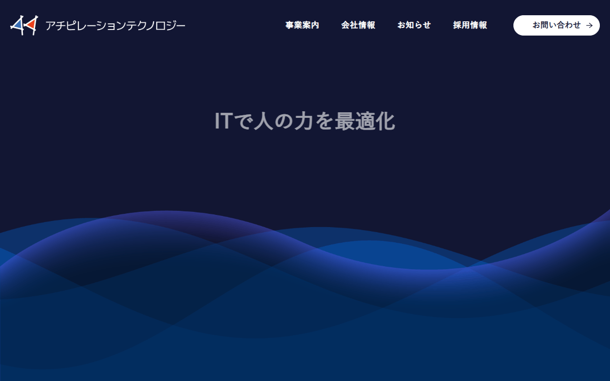 株式会社アチピレーションテクノロジー 公式サイト