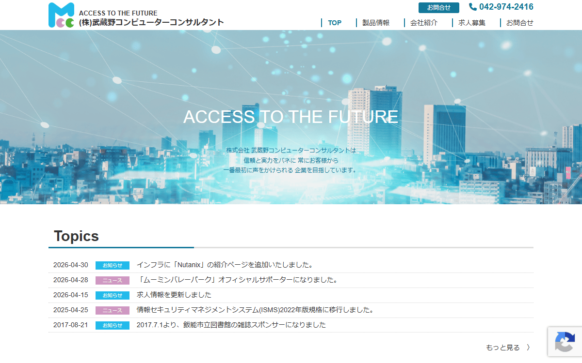 株式会社武蔵野コンピューターコンサルタント 公式サイト