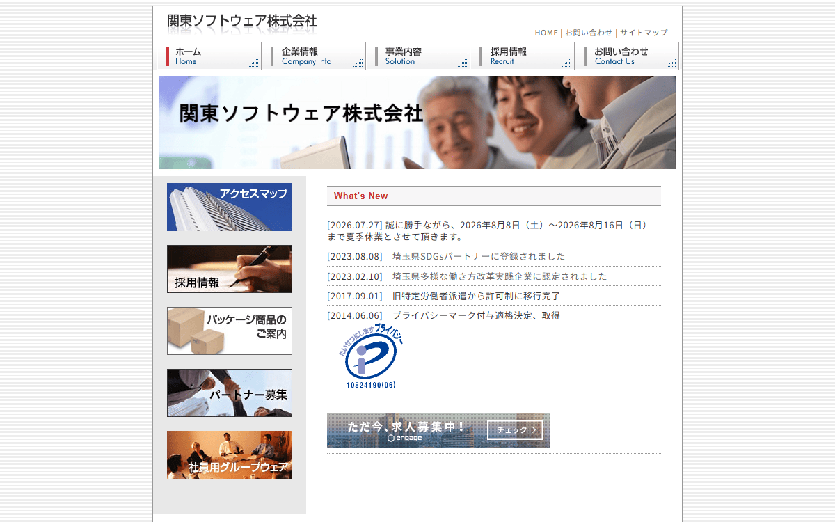 関東ソフトウェア株式会社 公式サイト