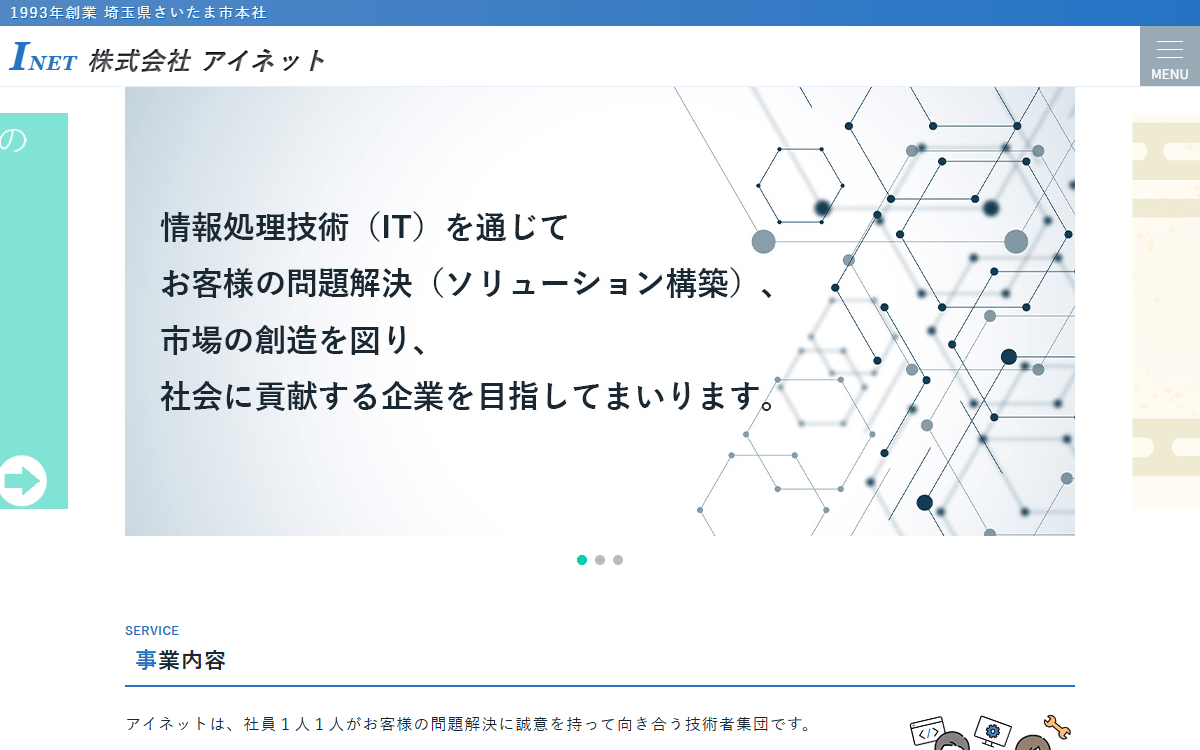 株式会社アイネット 公式サイト