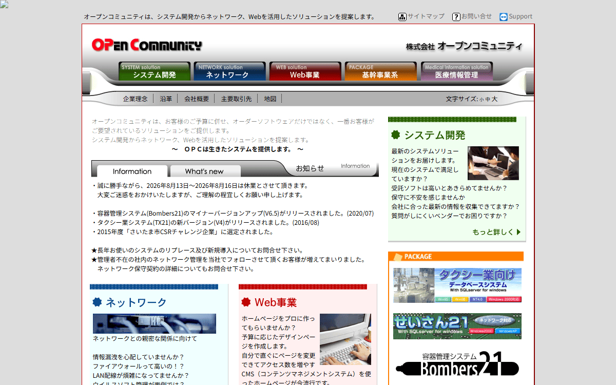 株式会社オープンコミュニティ 公式サイト