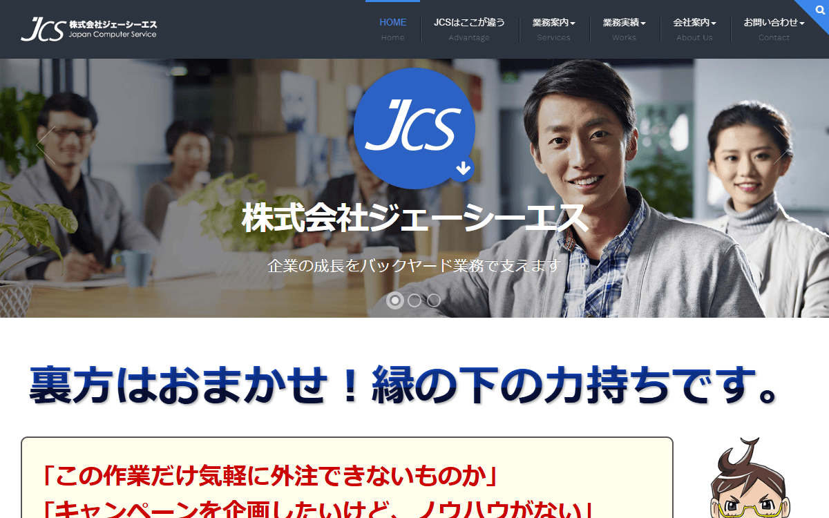 株式会社ジェーシーエス 公式サイト