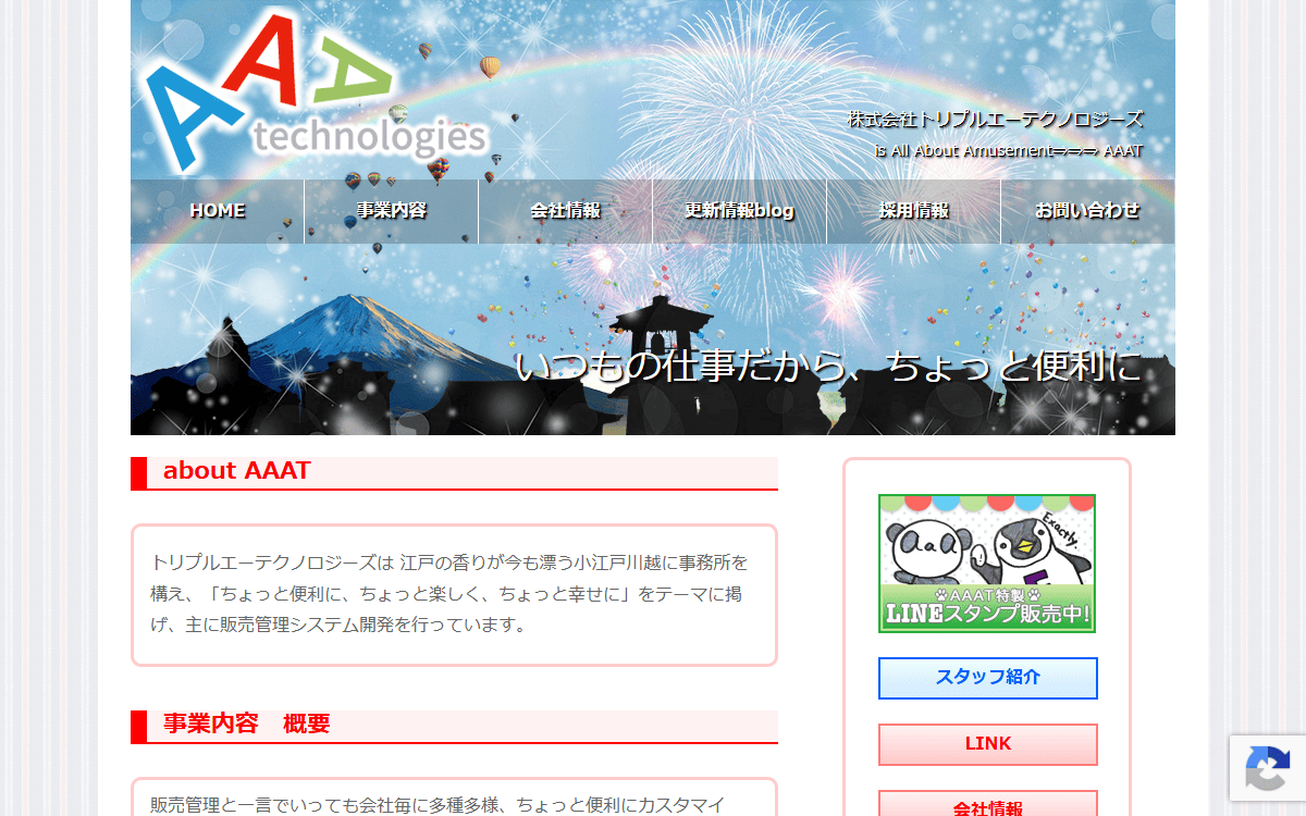 株式会社トリプルエーテクノロジーズ 公式サイト