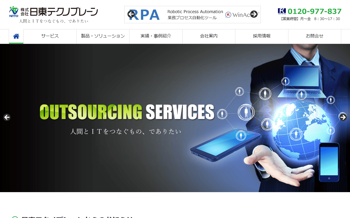 株式会社日東テクノブレーン 公式サイト