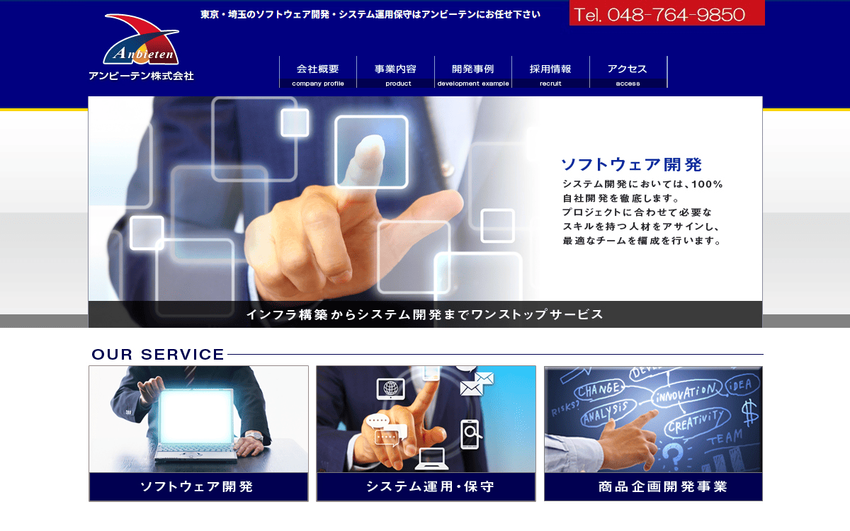 アンビーテン株式会社 公式サイト