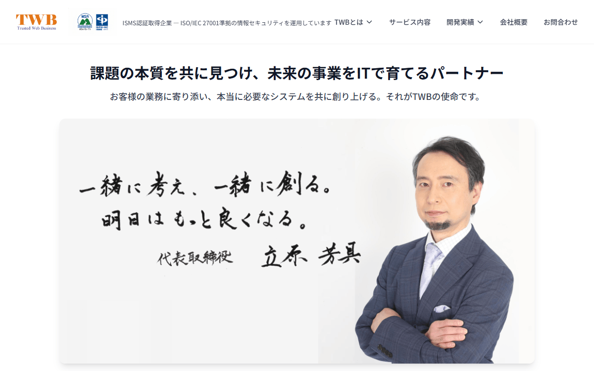 株式会社TWB 公式サイト