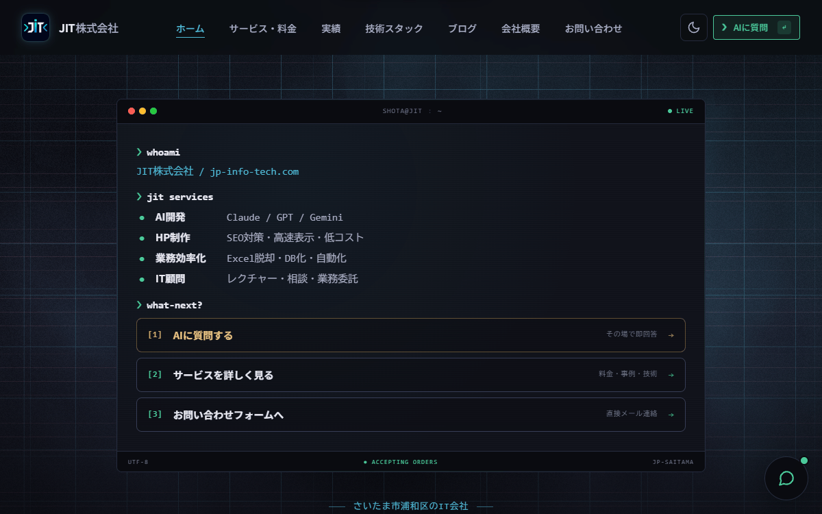 JIT株式会社 公式サイト