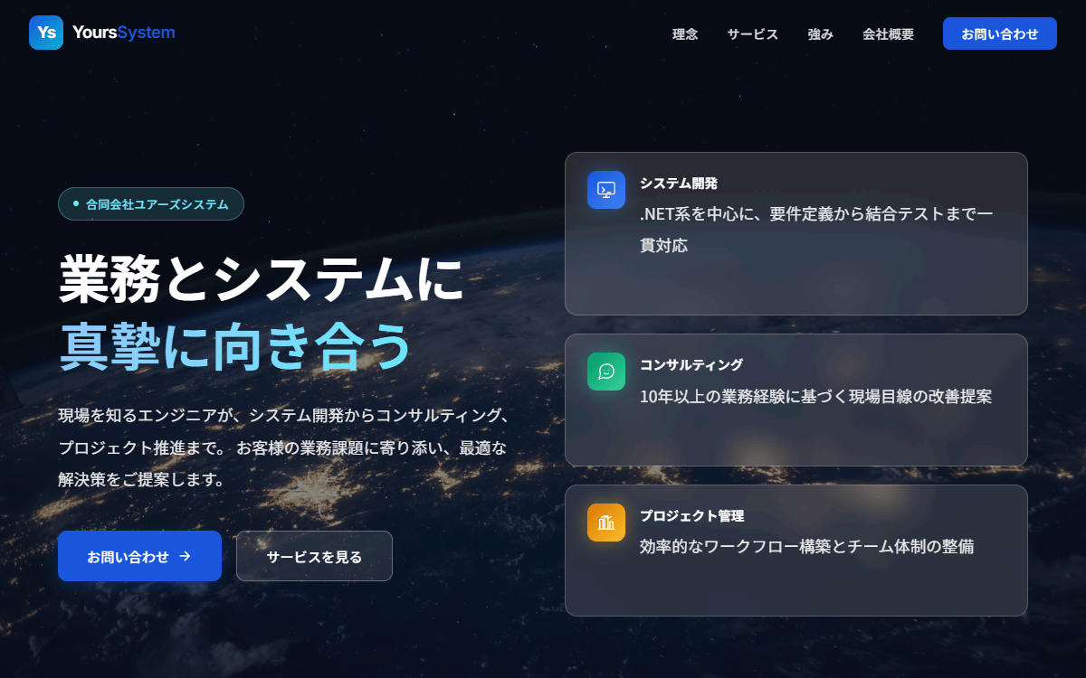 合同会社ユアーズシステム 公式サイト