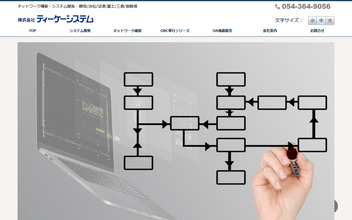 株式会社ティーケーシステム 公式サイト