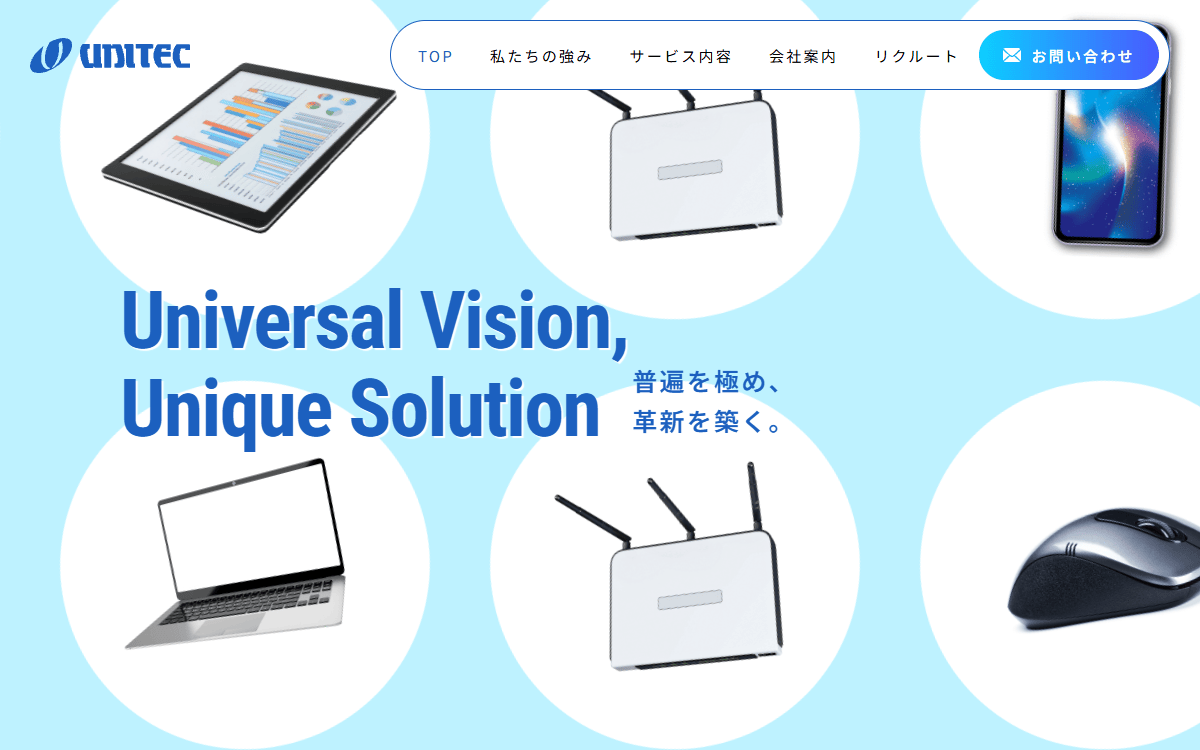 株式会社ユニテック 公式サイト