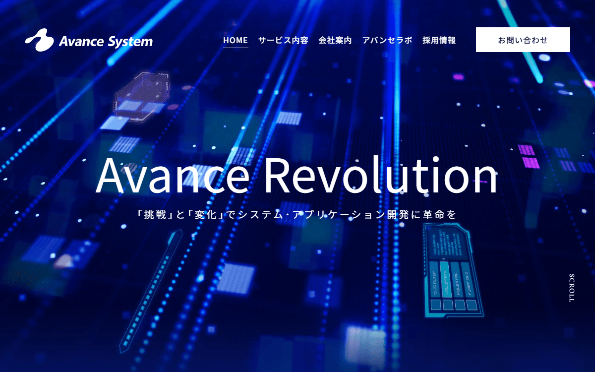 株式会社アバンセシステム 公式サイト