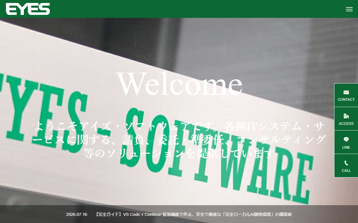 株式会社アイズ・ソフトウェア 公式サイト