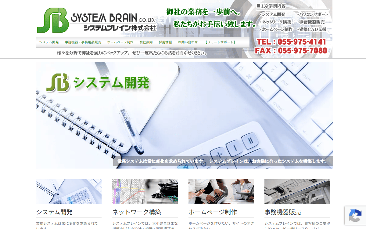 システムブレイン株式会社 公式サイト