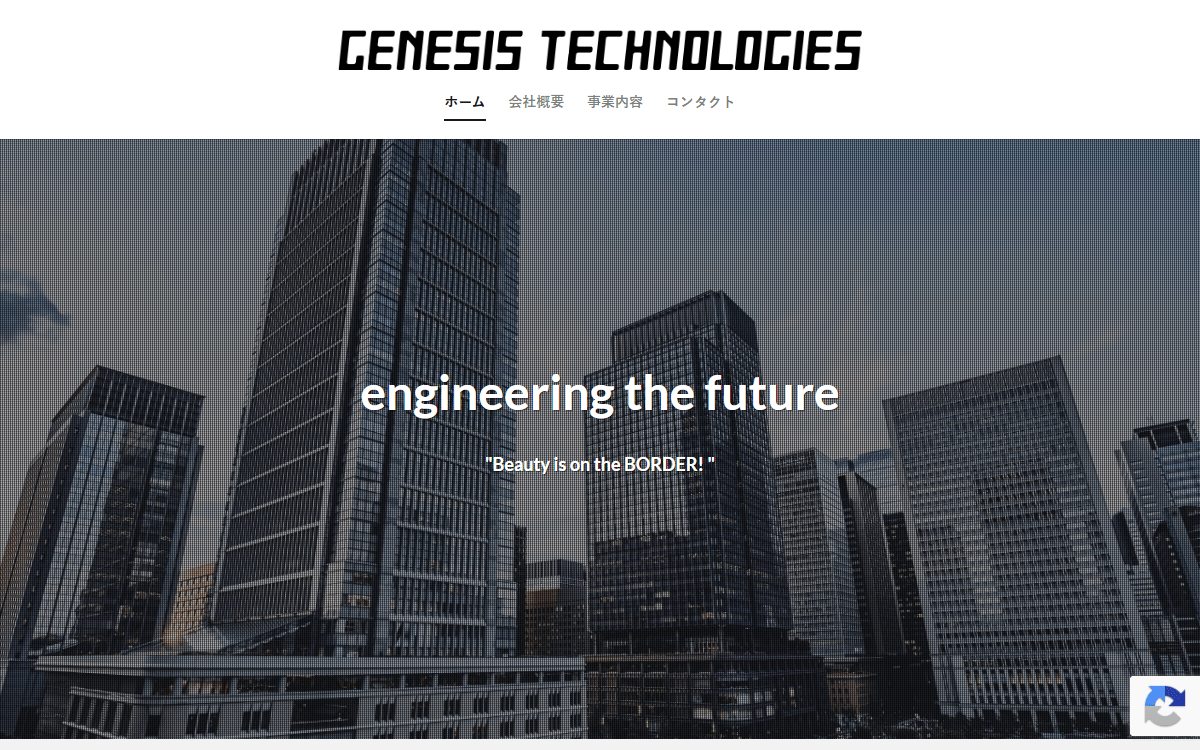 株式会社ジェネシス 公式サイト