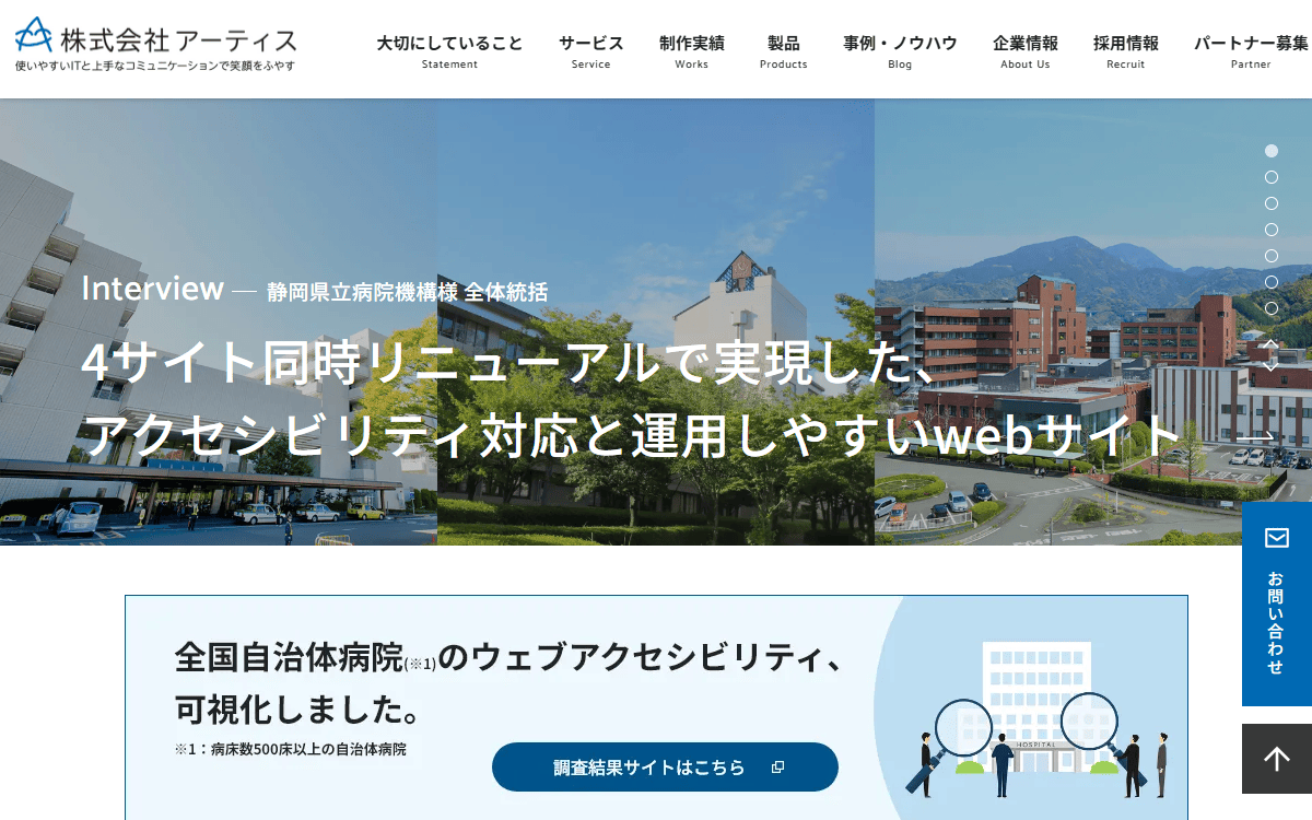 株式会社アーティス 公式サイト