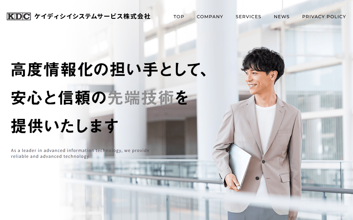 ケイディシイシステムサービス株式会社 公式サイト