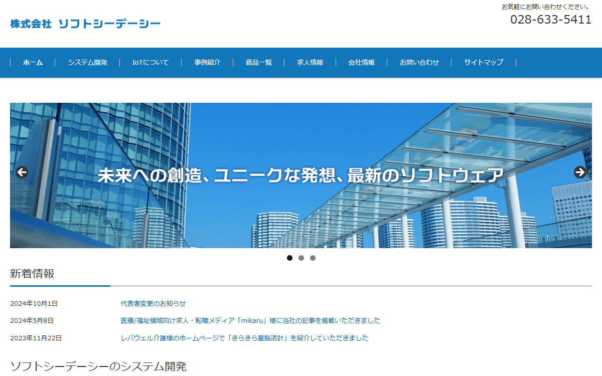 株式会社ソフトシーデーシー 公式サイト