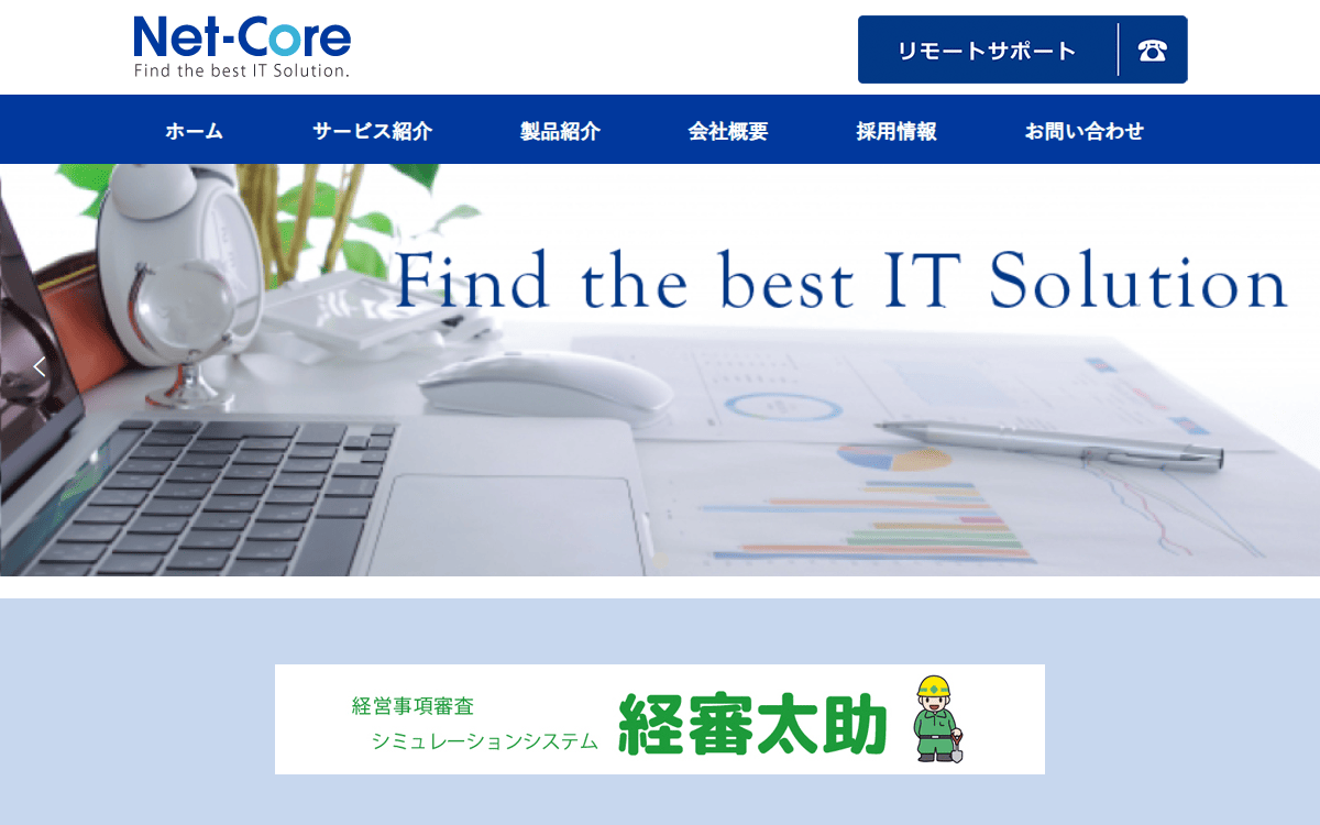 株式会社ネットコア 公式サイト